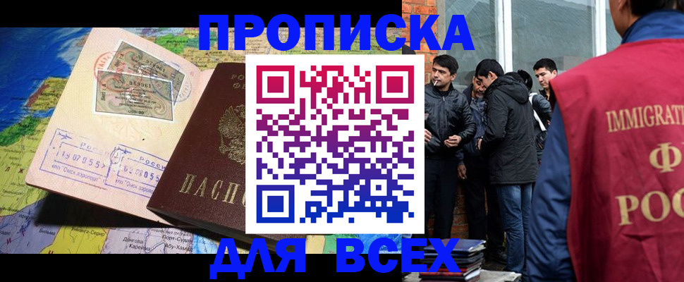 прописка законно в Жердевке
