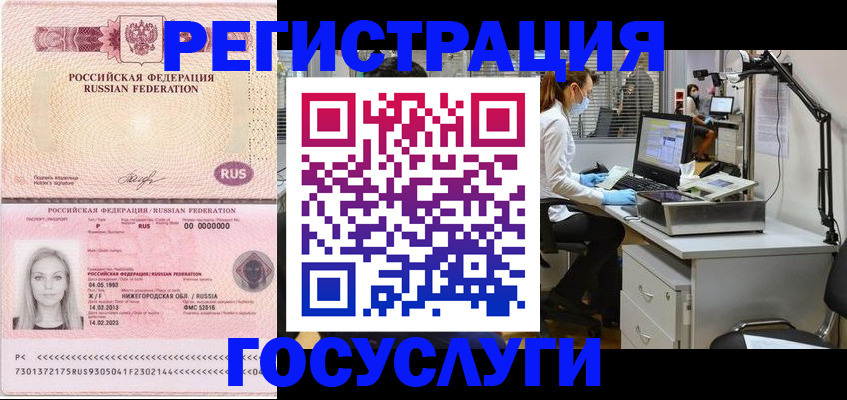 прописка штамп в Жердевке