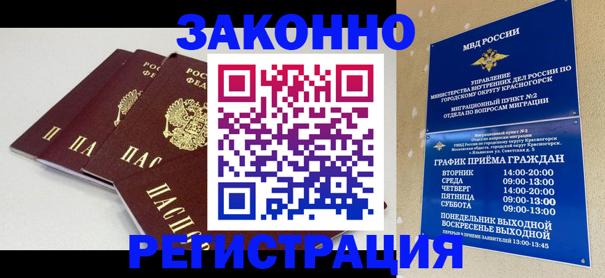 временная регистрация для школы в Жердевке