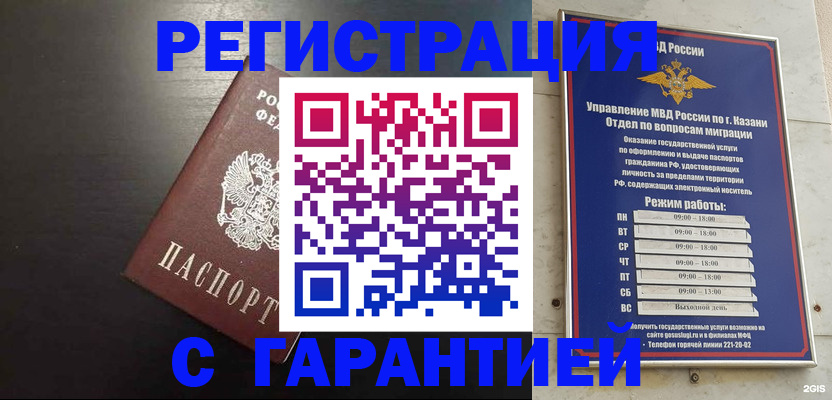 временная регистрация надежно в Жердевке