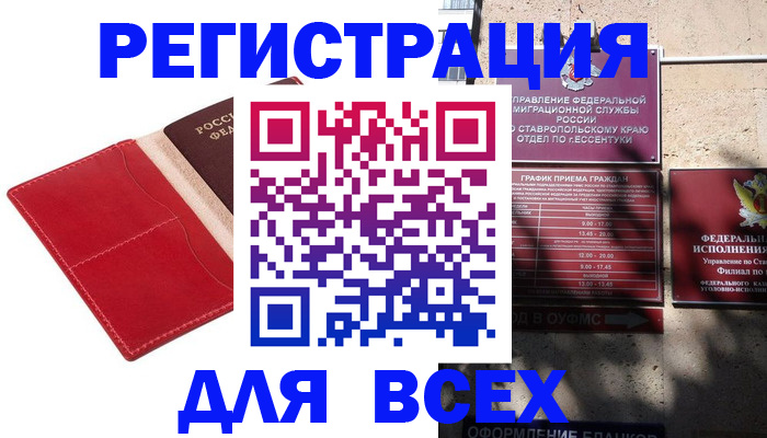 прописка законно в Жердевке