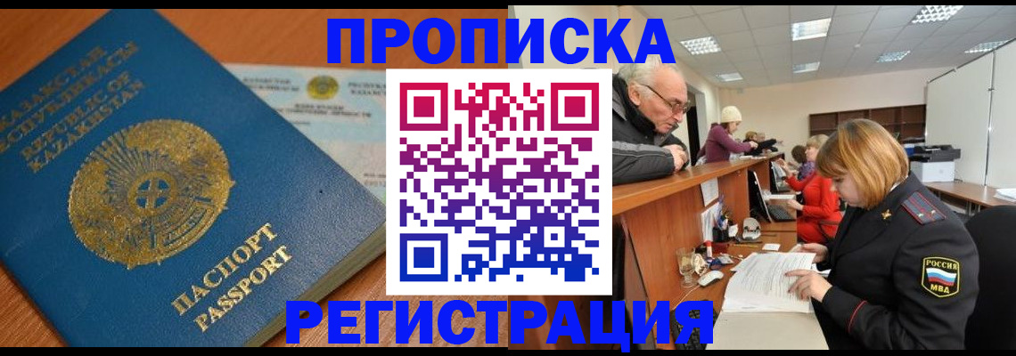 купить прописку в Жердевке